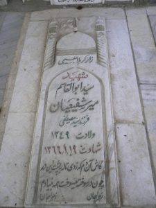 grave shahid