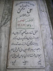 grave shahid