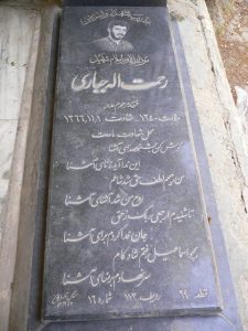 grave shahid