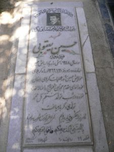 grave shahid