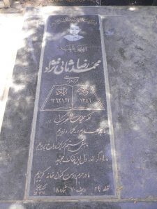 grave shahid