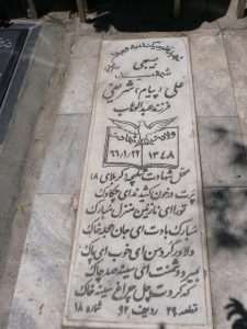 grave shahid