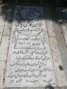 grave shahid