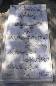 grave shahid