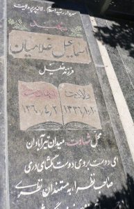 grave shahid