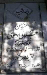 grave shahid