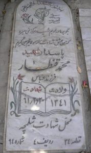 grave shahid