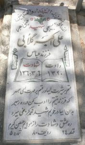 grave shahid