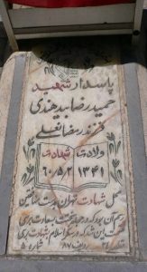 grave shahid