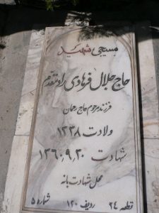 grave shahid