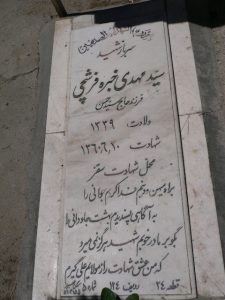 grave shahid