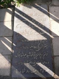 grave shahid