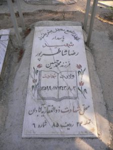 grave shahid
