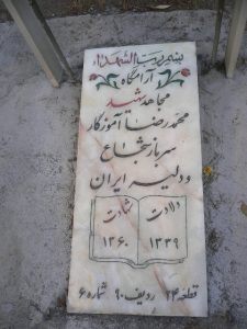 grave shahid
