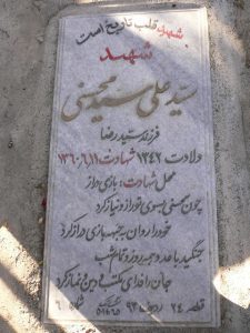 grave shahid