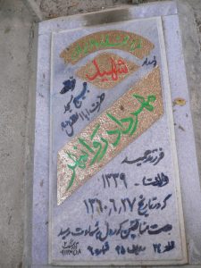 grave shahid