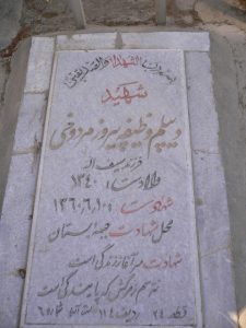grave shahid