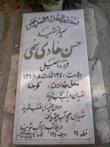 grave shahid