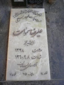 grave shahid