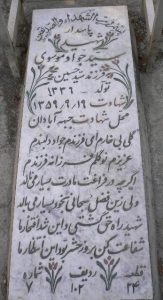 grave shahid