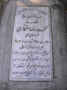grave shahid