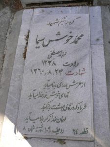 grave shahid