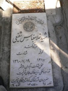 grave shahid