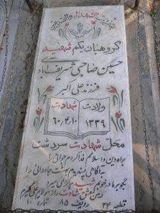 grave shahid