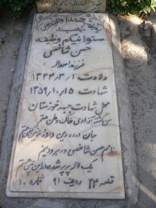 grave shahid