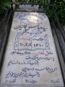 grave shahid