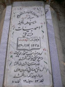 grave shahid