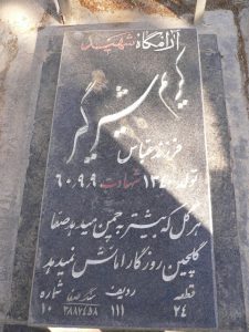 grave shahid