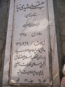 grave shahid