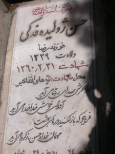grave shahid