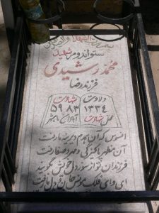 grave shahid