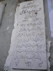 grave shahid