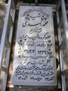 grave shahid