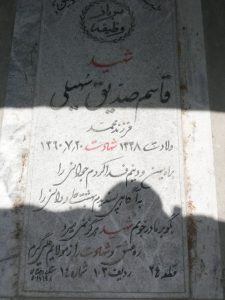grave shahid