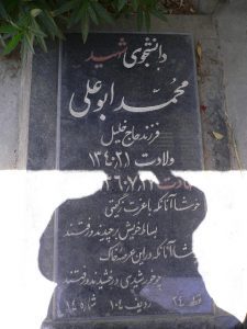 grave shahid
