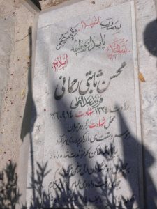 grave shahid