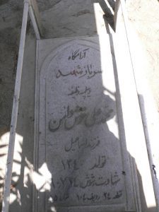 grave shahid