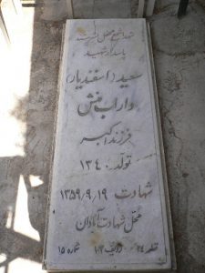 grave shahid