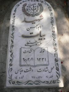 grave shahid