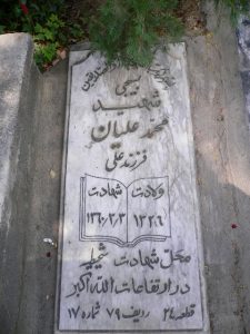 grave shahid