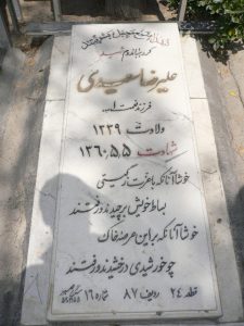 grave shahid