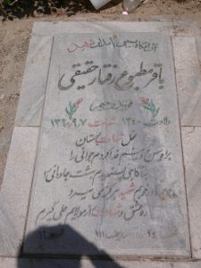 grave shahid