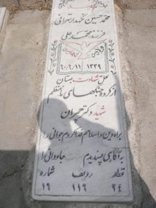 grave shahid