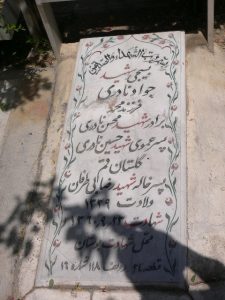grave shahid