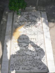 grave shahid