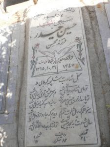 grave shahid